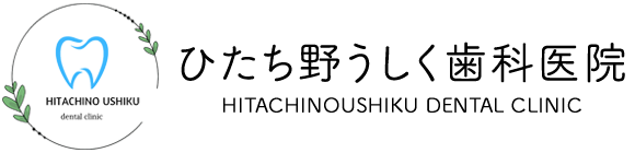 ひたち野うしく歯科医院
